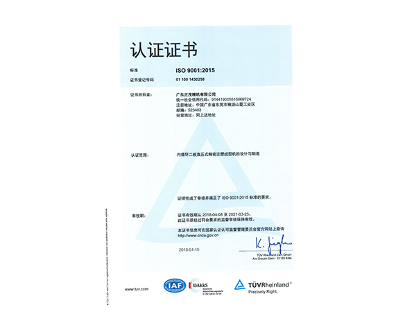 莱茵ISO9001-2015(1)-1.jpg